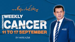 Cancer Weekly Horoscope 11 September To 17 September 2022 یہ ہفتہ کیسا رہے گا