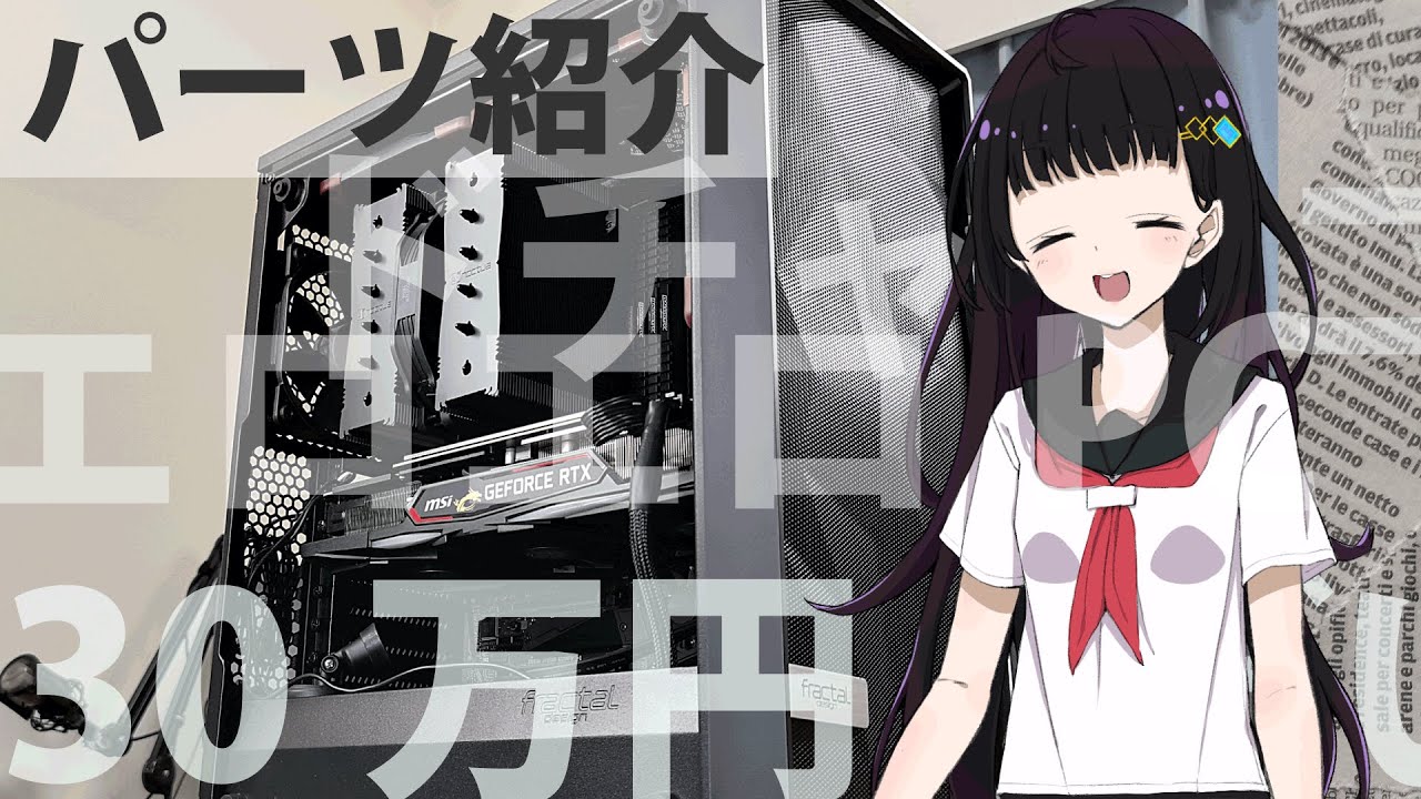 Ryzen7＆RTX2080S】黒戸モノはMSIでどちゃシコ漆黒ハイエンドPCを作り