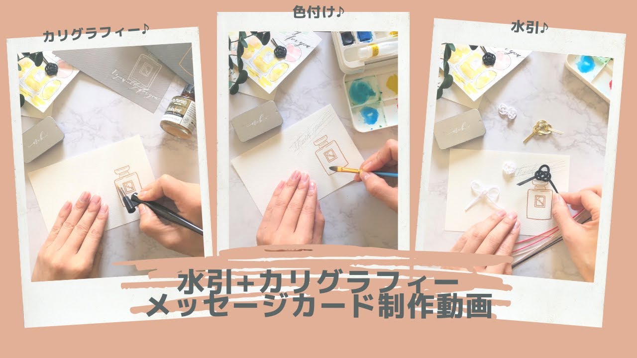 水引➕カリグラフィー、水彩画でつくるメッセージカード制作動画 - YouTube