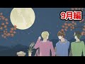9月のゴラクラジオ!【ゴラクラジオ!#125】【ゴラクバ!】