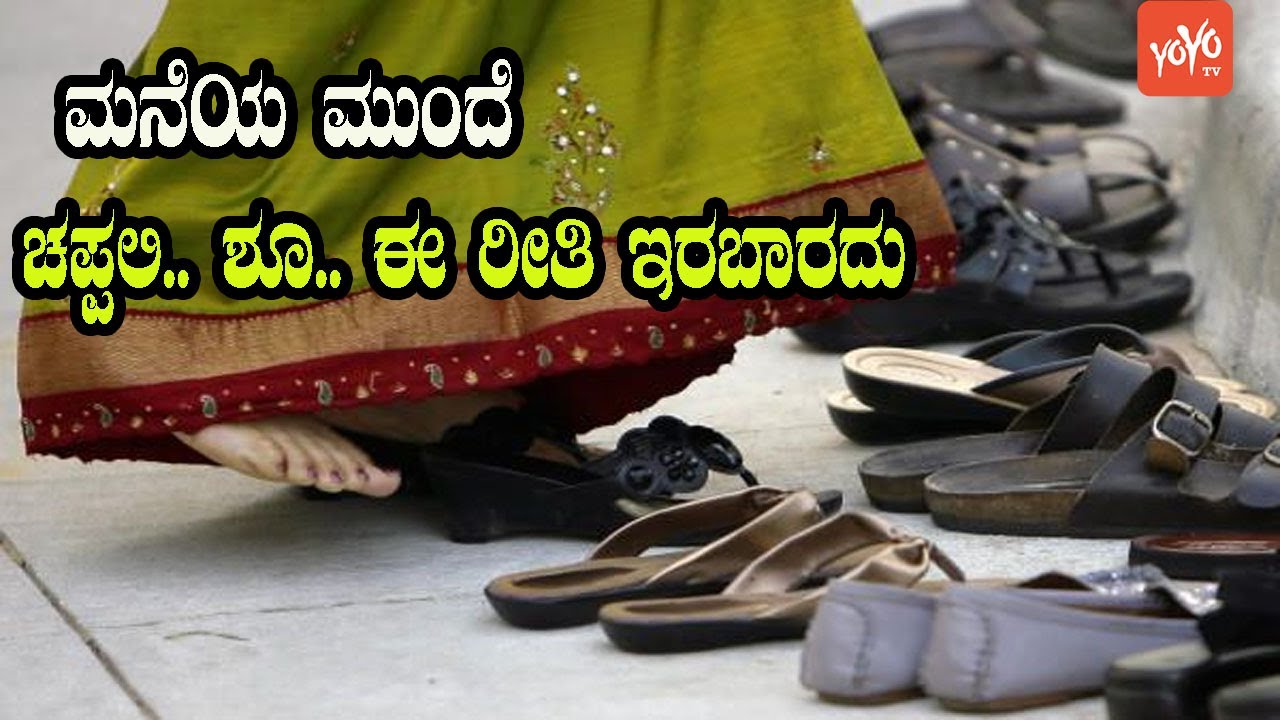 Footwear Vastu Chappal And Shoes In front Of House YOYO Kannada