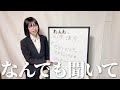 自称恋愛マスターのねんね先生に質問してみた。