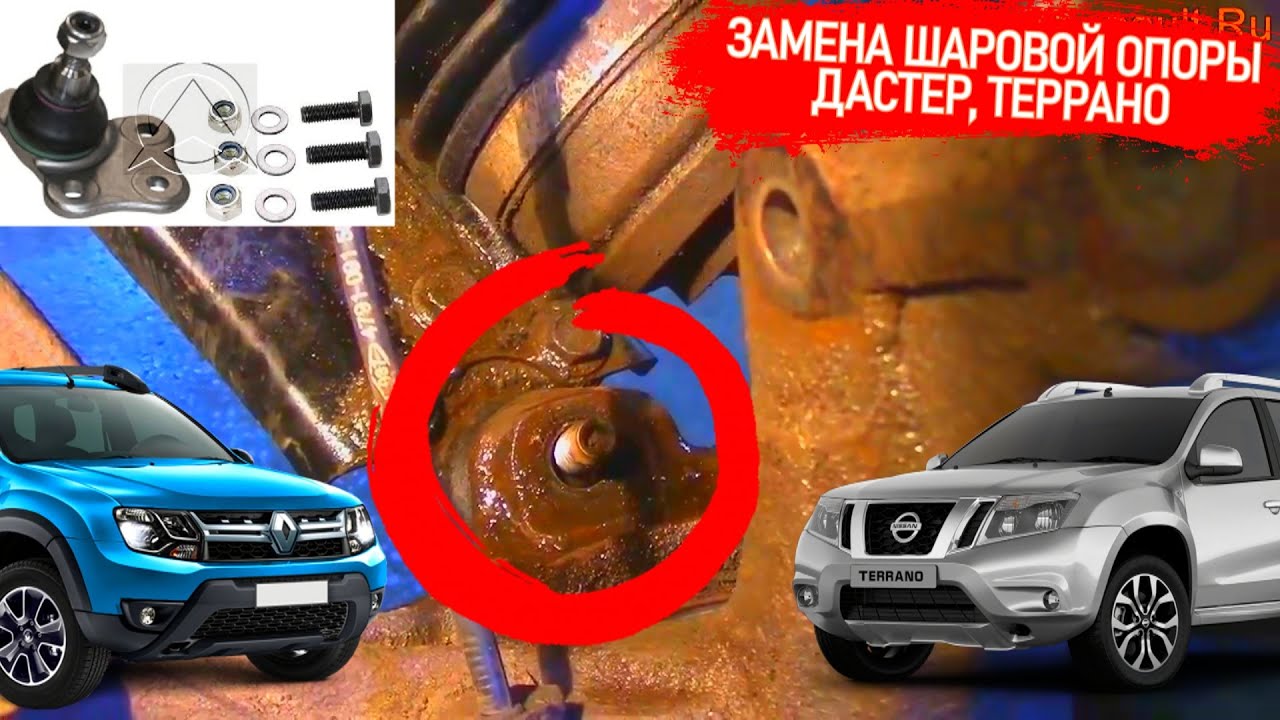 Как заменить шаровые рено дастер Renault Duster. Снятие рычагов передней подвески и замена шаровых опор: service_