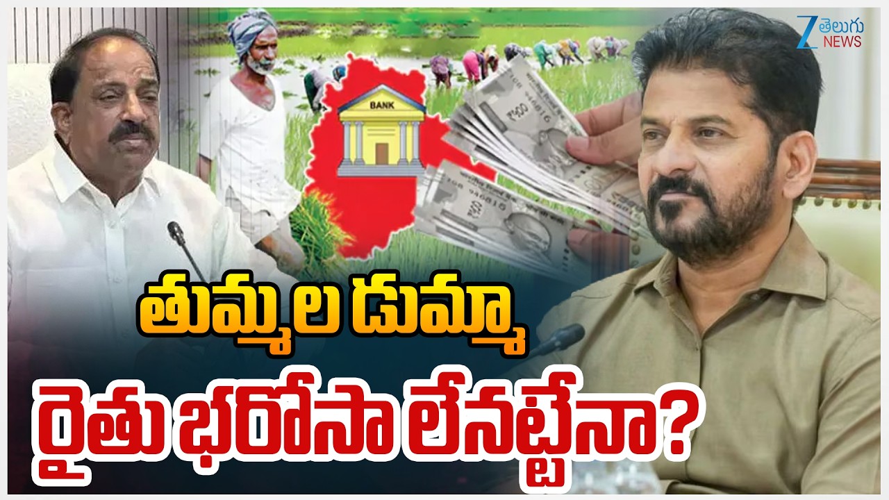 Tummala Nageswara Rao Skips Cabinet Meeting | Raithu Bharosa Update | ZEE Telugu News