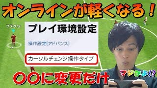 ウイイレアプリ するだけでオンライン戦が軽くなる Youtube ウイイレアプリ するだけでオンライン戦が軽くなる Youtube