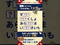 【脳トレ】認知症の予防にも✨ひらがなパズルで脳活！60代・70代の毎日続けたい脳トレ習慣 #15