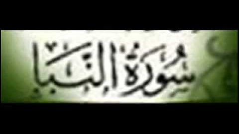 78- سورة النبأ - الشيخ خالد القحطاني