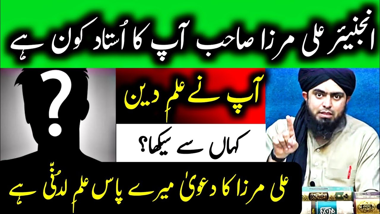 Ali Mirza Nay ilm e Deen Kahain Se Sekha !!! Ali Mirza Kay Pas ilm e Laduni !! Kitabi Deen