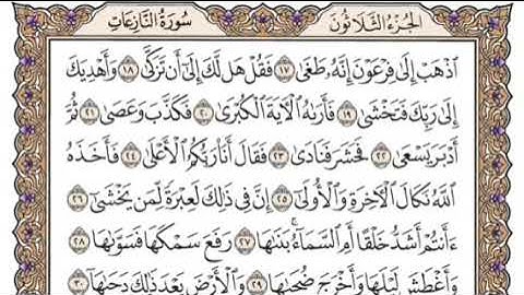 سورة النازعات بصوت / الشيخ محمد صديق المنشاوي