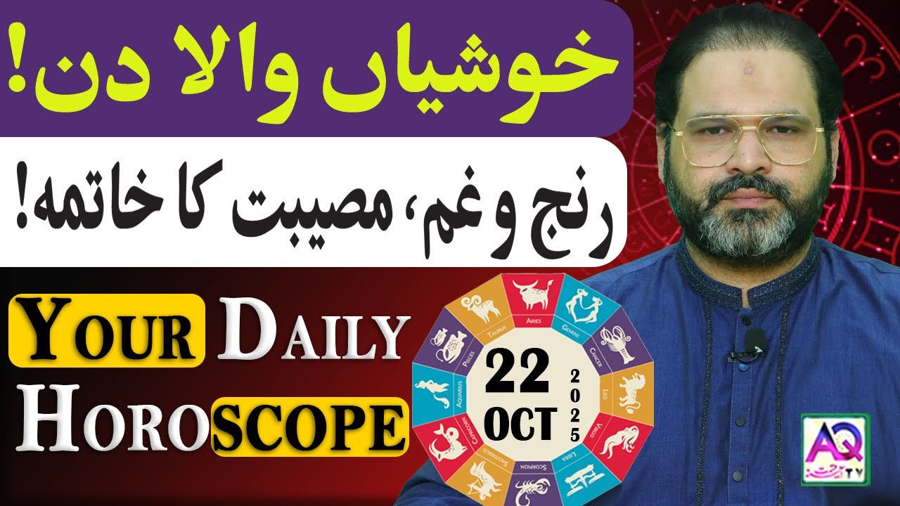 22 OCTOBER 2025 |اکتوبر| Daily Horoscope | Aj Ka Din Kesa Rahay Ga? | Ali Zanjani | AQ TV