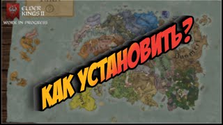 Установка Elder Kings 2 для CK3 на 