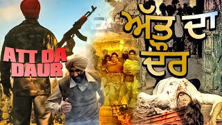 Att Da Daur | Amrit Pal Billa | Latest Punjabi Movie | Full Punjabi Movie | New Punjabi Movie 2024