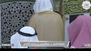 فجر الأربعاء 10-2-1446هـ فواتح سورة الأنفال |  Surat Al-Anfal || تلاوةٌ للشيخ #عبدالمحسن_القاسم