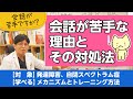 発達障害の国語力・メカニズムと対処法【精神科医が一般の方向けに病気や治療を解説するCh】