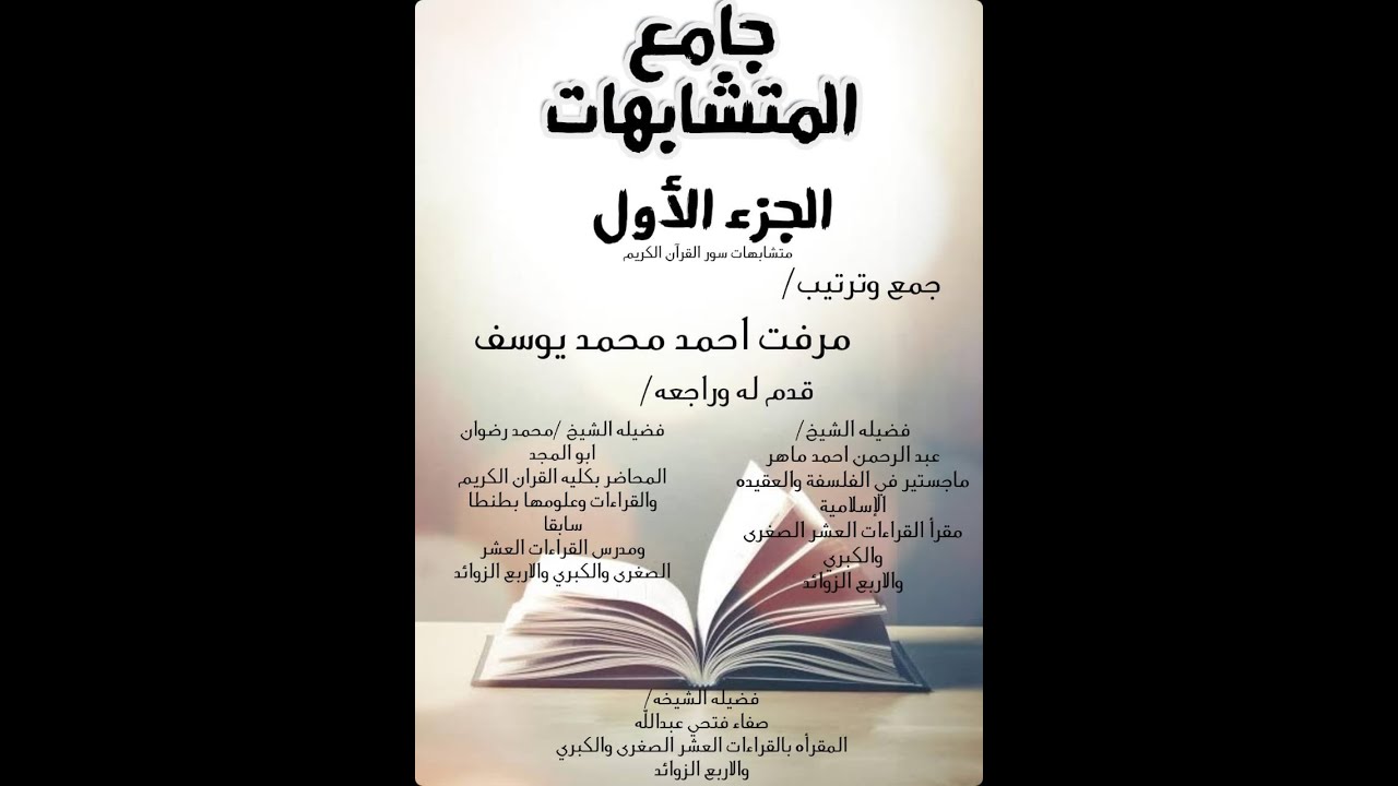 متشابهات سورة التوبة كاملة