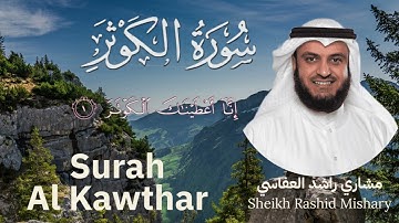 108 | Surah Al Kawthar | سورة الكوثر | Mishary Rashid Al Afasy | مشاري  راشد العفاسي | Chapter 108