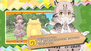 『けものフレンズ３』フレンズ紹介PVシベリアオオヤマネコ