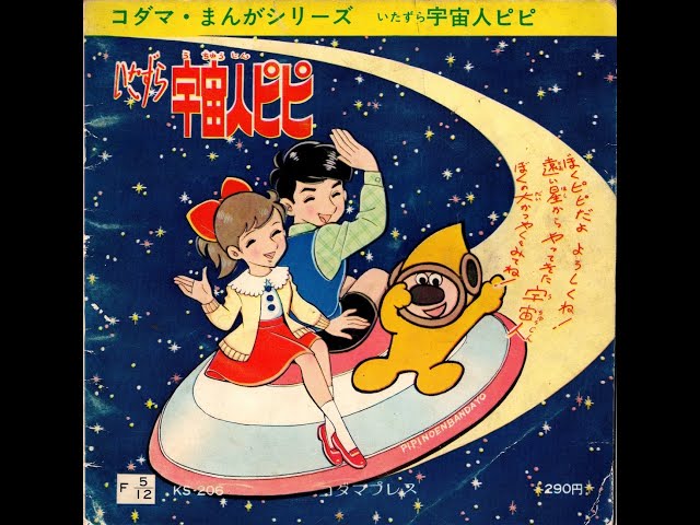 宇宙人のいたずら ファイル:Uchujin Tokyo ni arawaru poster.jpg - Wikipedia