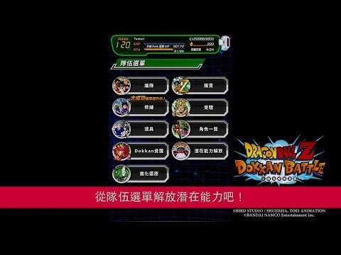 智慧型手機遊戲《七龍珠 爆裂激戰》何謂潛在能力解放？