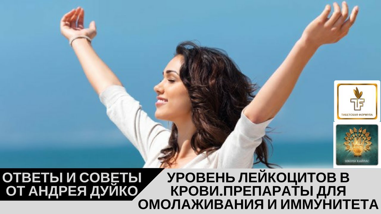 Что принимать при низком уровне лейкоцитов в крови?Препараты для улучшения иммунитета и омалаживания