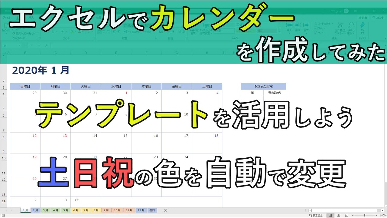 Excelで年間カレンダー 月別 を作成 フォーマットと条件付き書式やマクロで仕事で使えるレベルの資料ができる Youtube