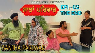 ਸਾਂਝਾ ਪਰਿਵਾਰ -  2  | Sanjha Pariwar | Taj Filming