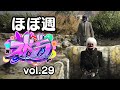 ほぼ週ストグラvol.29 - 5月20日~5月25日【切り抜き】