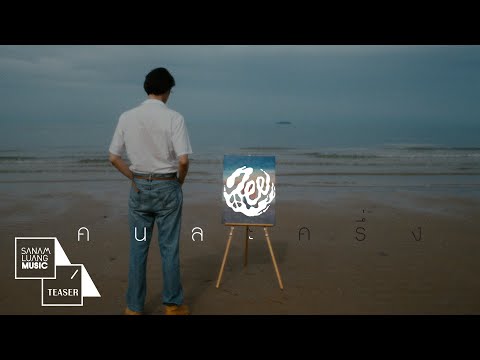 คนละครึ่ง (Slicing) | Zee [Teaser]