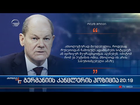 გერმანიის კანცლერის პოზიცია