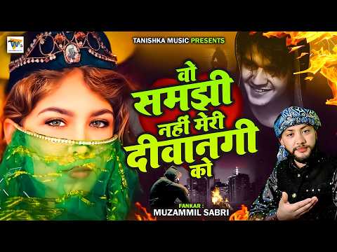New Sad Ghazal 2026 | वो समझी नहीं मेरी दीवानगी को | New Dard Bhari Ghazal | Muzammil Tazammil Sabri