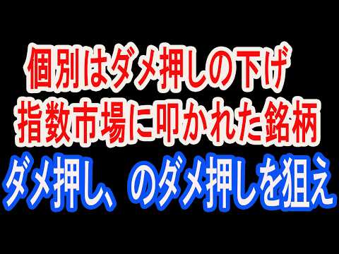 6/8【株式速報】日経平均が止まったかどうか、今夜にかかる。動きはげしいが個別は、売られて、なおダメ押しの下げを狙う。