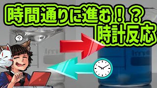 ヨウ素時計反応を完璧に理解するガチ実験シリーズ