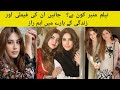 Neelam Muneer Biography نیلم منیر کے دلچسپ حقائق Acting Career Lifestyle Pakistani Actress 