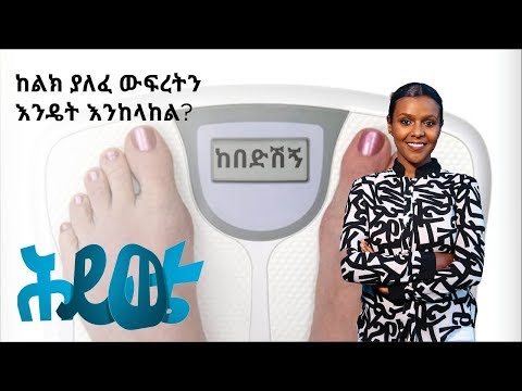 ቪዲዮ: የተባይ ወገብ ያለ አመጋገብ እና በጤና ላይ ጉዳት ያስከትላል