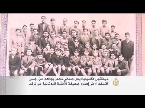 هذه قصتي- ميخائيل فاسيلياديس.. صحفي