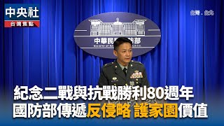 紀念二戰與抗戰勝利80週年 國防部推聯名限量乖乖