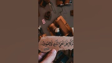 #quran #الشيخ #قناة_القارىء_اسلام_صبحي #القران_الكريم #ayat_آيات #القارىء_اسلام_صبحي #اكسبلور