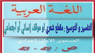 #اللغة #العربية # التفسير والتوزيع ' مقطع شعرية انساني او اجتماعي