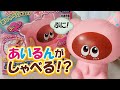 ぷにるんず ぷにーっと おしゃべりあいるん のおもちゃで遊んでみた ぷにぷに言ってるあいるん可愛いし気持ちいい ぷにるんず ぷにーっと おしゃべりあいるん のおもちゃで遊んでみた ぷにぷに言ってるあいるん可愛いし気持ちいい