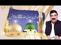 Watch Interior Minister Sheikh Rasheed Ahmed Sharing His Views In Aalmi Ya Rasool ALLAH Conference Online In HD
