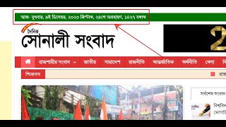 How To Dynamic Time And Date In Bangla As Like News Paper Website screenshot 2
