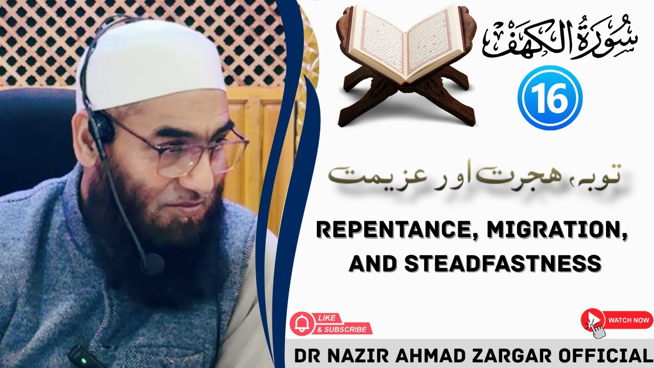 16- توبہ ۔۔ ھجرت اور عزیمت  Repentance, Migration, and Steadfastness