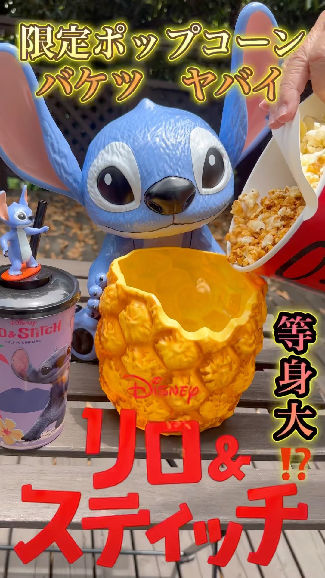 感動）実写リロ＆スティッチの限定ポップコーンバケツが尊すぎた