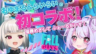 【FallGuys】rairaiちゃんとげーーーむ！！！！