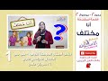 القصة المشتركة   أنا مختلف   عربي كي جي     المنهج الجديد تواصل   تيرم  محور  موضوع   الاسكوله