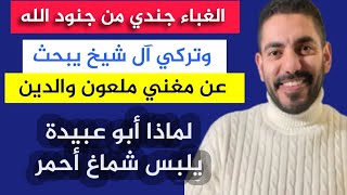 الغباء جندي من جنود الله _ عمر عبدالعزيز الزهراني