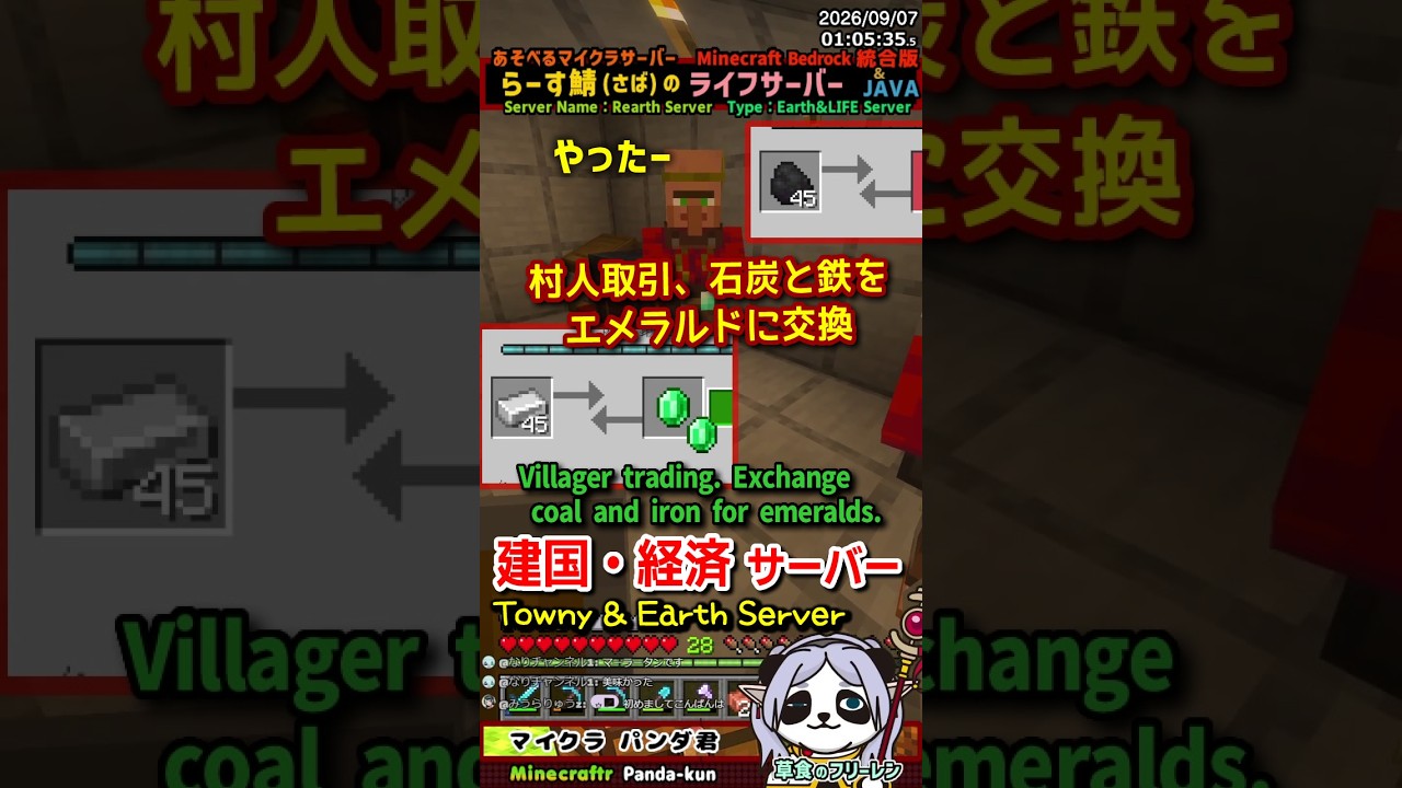 建国経済サーバー「村人取引、石炭と鉄をエメラルドに交換」 マイクラ統合版ok #パンダ君のらーす鯖 #shorts