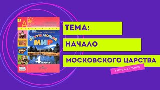 Окружающий мир 4 класс. ТЕМА \