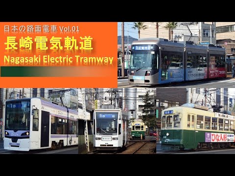【鉄道部品】長崎電気軌道 路面電車 方向幕(布製) 鉄道部品】長崎電気軌道 路面電車 方向幕(布製)