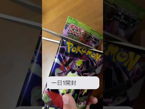 一日1開封　#ポケカ開封 #ポケモンカード #shorts #pokemoncards